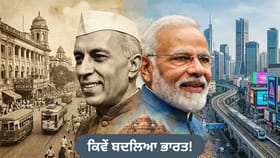 ਨਹਿਰੂ ਬਨਾਮ ਮੋਦੀ: VIP ਕਲਚਰ ਤੋਂ ਆਮ ਆਦਮੀ ਦੀ ਸਹੂਲਤ ਤੱਕ, ਕਿਵੇਂ ਬਦਲਿਆ ਭਾਰਤ!...