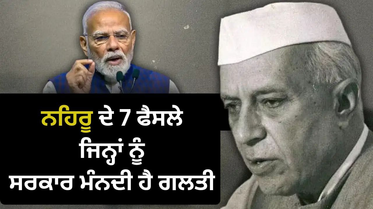 ਮੋਦੀ ਬਨਾਮ ਨਹਿਰੂ