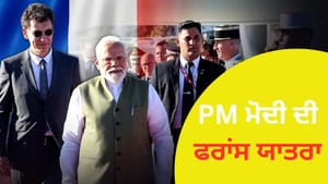 PM ਮੋਦੀ ਦੀ 7ਵੀਂ ਵਾਰ ਫਰਾਂਸ ਯਾਤਰਾ, ਜਾਣੋ ਭਾਰਤ ਲਈ ਕਿਉਂ ਖਾਸ ਹੈ ਇਹ ਦੇਸ਼