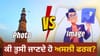 ਫੋਟੋ ਅਤੇ ਇਮੇਜ 'ਚ ਕੀ ਹੁੰਦਾ ਹੈ ਅੰਤਰ? 90% ਲੋਕ ਨਹੀਂ ਜਾਣਦੇ ਅਸਲੀ ਫਰਕ...