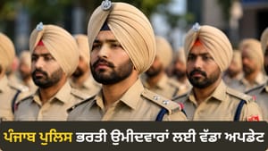 ਪੰਜਾਬ ਪੁਲਿਸ ਕਾਂਸਟੇਬਲ ਭਰਤੀ ਪ੍ਰੀਖਿਆ ਦੇ ਐਡਮਿਟ ਕਾਰਡ ਜਾਰੀ