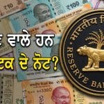 RBI ਦੀ ਨਵੀਂ ਤਿਆਰੀ, ਭਾਰਤ ਵਿੱਚ ਜਲਦੀ ਹੀ ਚੱਲਣਗੇ ਪਲਾਸਟਿਕ ਦੇ ਨੋਟ; ਗਵਰਨਰ ਨੇ ਦਿੱਤੇ ਸੰਕੇਤ