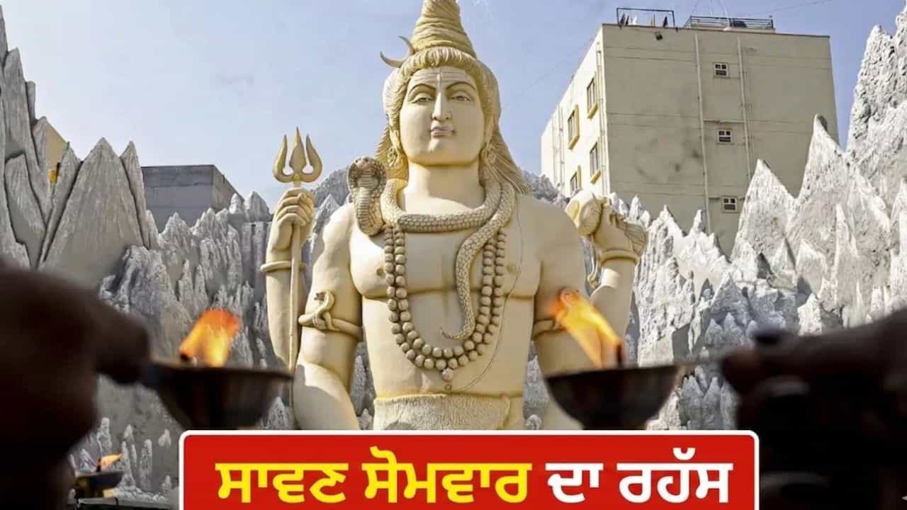 ਕਿਉਂ ਬਦਲਦੀ ਰਹਿੰਦੀ ਹੈ ਸਾਵਣ ਦੇ ਸੋਮਵਾਰਾਂ ਦੀ ਗਿਣਤੀ? ਜਾਣੋ ਇਸ ਦੀ ਵਜ੍ਹਾ