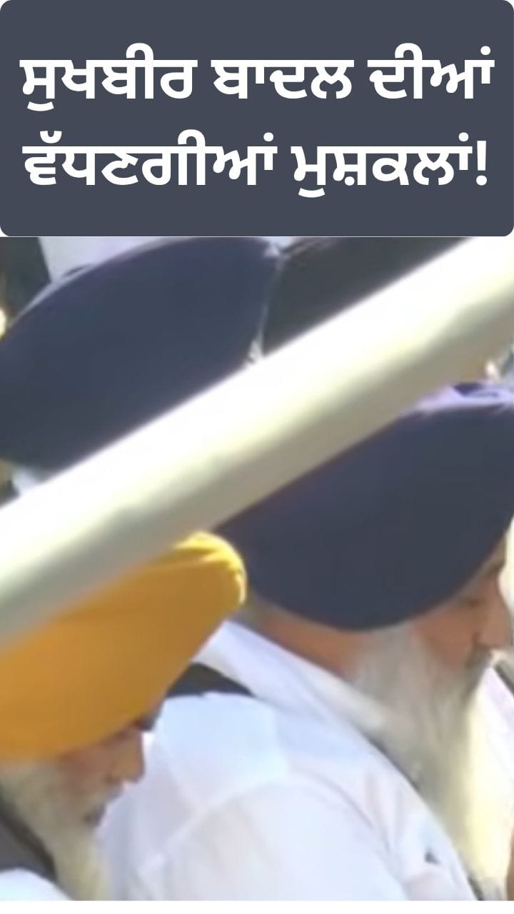 Sukhbir Badal ਵਧੀਆਂ ਮੁਸ਼ਕਲਾਂ! ਗਿਆਨੀ ਰਘਬੀਰ ਨੇ SIT ਨੂੰ ਦਰਜ ਕਰਵਾਏ ਬਿਆਨ
