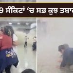 Venezuela Earthquake: ਵੈਨੇਜ਼ੁਏਲਾ ਵਿੱਚ ਤਬਾਹੀ ਦਾ ਮੰਜਰ! ਲਗਾਤਾਰ ਦੋ ਮਹਾਂ ਭੂਚਾਲਾਂ ਨਾਲ ਹਿਲਿਆ ਏਅਰਪੋਰਟ, ਮੌਤ ਨਾਲ ਜੂਝਦੇ ਵਿਖੇ ਲੋਕ