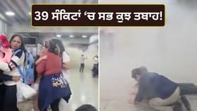 Venezuela Earthquake: ਵੈਨੇਜ਼ੁਏਲਾ ਵਿੱਚ ਤਬਾਹੀ ਦਾ ਮੰਜਰ! ਲਗਾਤਾਰ ਦੋ ਮਹਾਂ ਭੂਚਾਲਾਂ ਨਾਲ ਹਿਲਿਆ ਏਅਰਪੋਰਟ, ਮੌਤ ਨਾਲ ਜੂਝਦੇ ਵਿਖੇ ਲੋਕ...