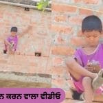 Viral Video: ਮੋਬਾਈਲ ‘ਚ ਅਜਿਹਾ ਗੁਆਚਿਆ ਬੱਚਾ… ਭੁੱਲ ਗਿਆ ਖ਼ਤਰਾ, ਹੈਰਾਨ ਕਰਨ ਵਾਲਾ ਵੀਡੀਓ ਹੋਇਆ ਵਾਇਰਲ