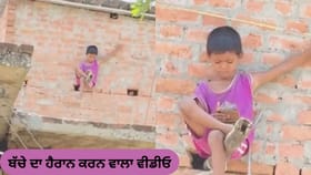 ਮੋਬਾਈਲ 'ਚ ਅਜਿਹਾ ਗੁਆਚਿਆ ਬੱਚਾ... ਭੁੱਲ ਗਿਆ ਖ਼ਤਰਾ, ਹੈਰਾਨ ਕਰਨ ਵਾਲਾ VIDEO