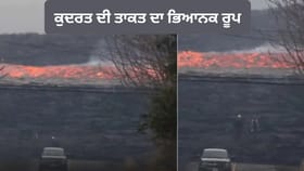 OMG! ਅੱਗ ਦੀ ਨਦੀ ਬਣਿਆ ਲਾਵਾ, ਕੁਦਰਤ ਦੀ ਤਾਕਤ ਦਾ ਭਿਆਨਕ ਰੂਪ; ਵਾਇਰਲ Video