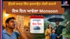Weather Update: ਉੱਤਰੀ ਭਾਰਤ ਵਿੱਚ ਝੁਲਸਾਉਣ ਲੱਗੀ ਗਰਮੀ! ਇਸ ਦਿਨ ਆਵੇਗਾ Monsoon...