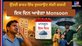 Weather Update: ਉੱਤਰੀ ਭਾਰਤ ਵਿੱਚ ਝੁਲਸਾਉਣ ਲੱਗੀ ਗਰਮੀ! ਇਸ ਦਿਨ ਆਵੇਗਾ Monsoon