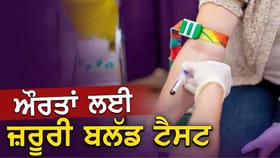 ਤੰਦਰੁਸਤ ਰਹਿਣ ਲਈ ਔਰਤਾਂ ਨੂੰ ਸਾਲ ‘ਚ ਇੱਕ ਵਾਰ ਕਿਹੜੇ ਟੈਸਟ ਕਰਵਾਉਣੇ ਚਾਹੀਦੇ ਹਨ? ਮਾਹਿਰਾਂ ਤੋਂ ਜਾਣੋ...