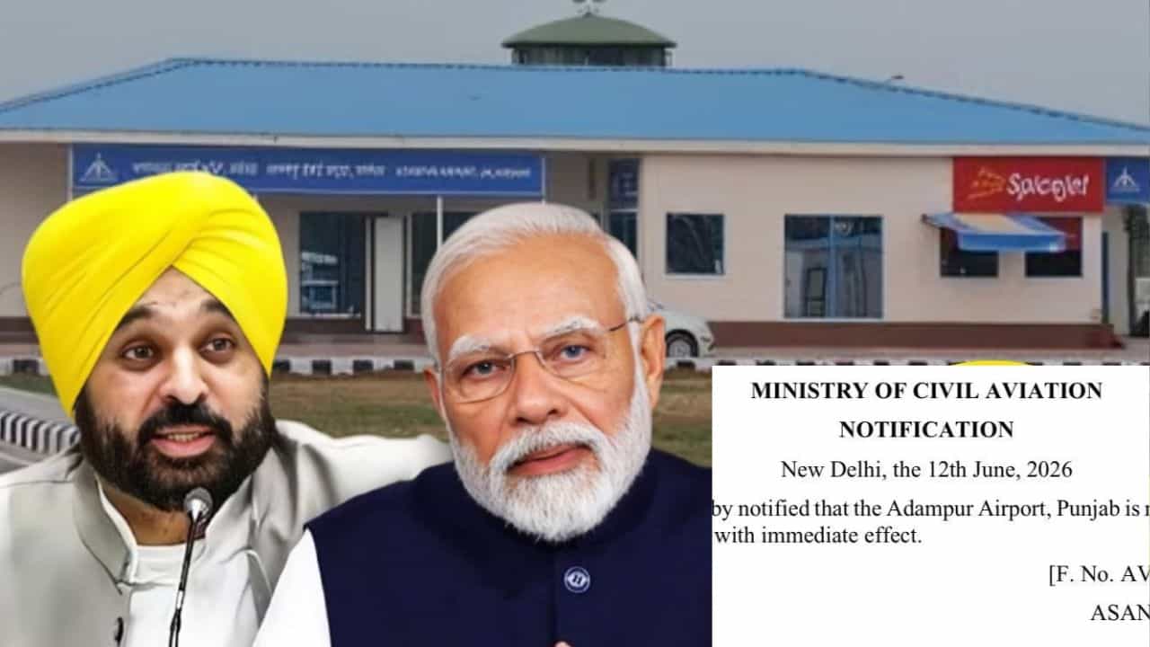 ਆਦਮਪੁਰ ਹਵਾਈ ਅੱਡੇ ਦਾ ਨਾਮ ਬਦਲਣ ਦਾ ਨੋਟੀਫਿਕੇਸ਼ਨ ਜਾਰੀ, ਹੁਣ ਰਵਿਦਾਸ ਮਹਾਰਾਜ ਦੇ ਨਾਮ ਨਾਲ ਜਾਣਿਆ ਜਾਵੇਗਾ ਆਦਮਪੁਰ ਹਵਾਈ ਅੱਡੇ ਦਾ ਨਾਮ ਬਦਲਣ ਦਾ ਨੋਟੀਫਿਕੇਸ਼ਨ ਜਾਰੀ, ਹੁਣ ਰਵਿਦਾਸ ਮਹਾਰਾਜ ਦੇ ਨਾਮ ਨਾਲ ਜਾਣਿਆ ਜਾਵੇਗਾ