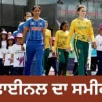 Womens T20 World Cup 2026: ਦੱਖਣੀ ਅਫਰੀਕਾ ਤੋਂ ਹਾਰਨ ਦੇ ਬਾਵਜੂਦ ਵੀ ਸੈਮੀਫਾਈਨਲ ਖੇਡੇਗੀ ਟੀਮ ਇੰਡੀਆ? ਇਹ ਹੈ ਸਮੀਕਰਨ