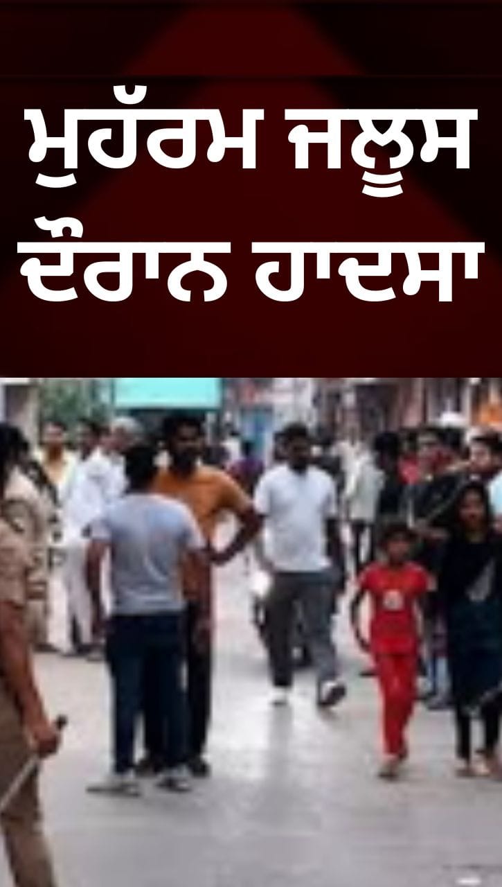 ਲਖਨਊ 'ਚ ਮੁਹੱਰਮ ਜਲੂਸ ਦੌਰਾਨ ਬਾਲਕੋਨੀ ਡਿੱਗਣ ਕਾਰਨ ਹਾਦਸਾ