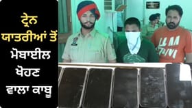 ਲੁਧਿਆਣਾ: ਟ੍ਰੇਨ ਯਾਤਰੀਆਂ ਤੋਂ ਮੋਬਾਈਲ ਖੋਹਣ ਵਾਲਾ ਕਾਬੂ, 7 ਫੋਨ ਬਰਾਮਦ