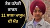 ਮਾਨਸਾ: ਹਨੇਰੀ ਕਾਰਨ ਗੇਟ ਡਿੱਗਣ ਨਾਲ 11 ਸਾਲਾ ਮਾਸੂਮ ਦੀ ਦਰਦਨਾਕ ਮੌਤ...