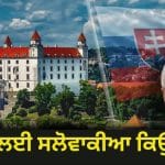 Slovakia: ਨਾ ਜੰਗ ਹੋਈ, ਨਾ ਖ਼ੂਨ ਵਹਿਆ, ਸਲੋਵਾਕੀਆ ਨੂੰ ਕਿਵੇਂ ਮਿਲੀ ਗੁਲਾਮੀ ਤੋਂ ਆਜ਼ਾਦੀ? ਬਣਿਆ ਯੂਰਪ ਦਾ ਅਮੀਰ ਦੇਸ਼ , ਜਿੱਥੇ ਪਹੁੰਚੇ PM ਮੋਦੀ