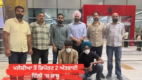 ਮਲੇਸ਼ੀਆ ਤੋਂ ਡਿਪੋਰਟ 2 ਅੱਤਵਾਦੀ ਕਾਬੂ, ਪੰਜਾਬ ਰੇਲਵੇ ਟ੍ਰੈਕ ਬਲਾਸਟ ਨਾਲ ਸੀ ਲਿੰਕ