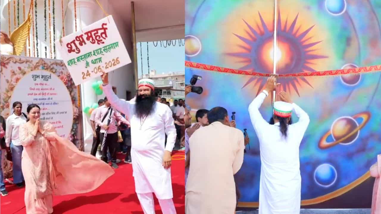 ਜੇਲ੍ਹ ਵਾਪਸੀ ਤੋਂ ਇੱਕ ਦਿਨ ਪਹਿਲਾਂ ਰਾਮ ਰਹੀਮ ਨੇ ਡੇਰੇ ਦੇ ਨਵੇਂ ਲੁੱਕ ਦਾ ਕੀਤਾ ਉਦਘਾਟਨ, ਹਨੀਪ੍ਰੀਤ ਵੀ ਰਹੀ ਮੌਜੂਦ