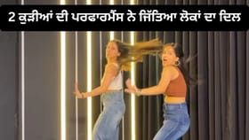 'Caller Tune'ਗਾਣੇ'ਤੇ 2 ਕੁੜੀਆਂ ਦੇ ਡਾਂਸ ਨੇ ਮਚਾਈ ਧੂਮ, VIDEO ਹੋਇਆ ਵਾਇਰਲ