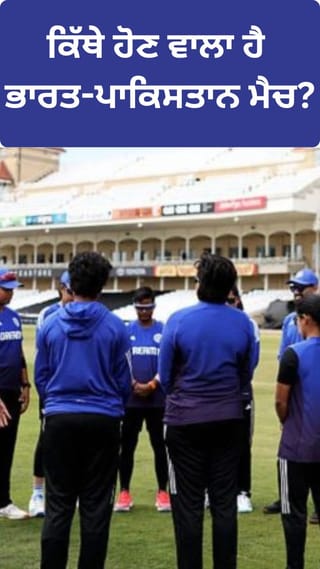 ICC ਮਹਿਲਾ T20 ਵਰਲਡ ਕੱਪ: ਭਾਰਤ-ਪਾਕਿਸਤਾਨ ਮਹਾਮੁਕਾਬਲੇ ਦੀ ਤਿਆਰੀ
