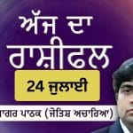 Aaj Da Rashifal: ਅੱਜ ਧਨ ਅਤੇ ਪਰਿਵਾਰ ਵਿੱਚ ਤਾਲਮੇਲ ਬਣਾਉਣ ਦਾ ਦਿਨ ਹੈ, ਜੋਤਿਸ਼ ਅਚਾਰਿਆ ਆਨੰਦ ਸਾਗਰ ਪਾਠਕ ਤੋਂ ਜਾਣੋ ਅੱਜ ਦਾ ਰਾਸ਼ੀਫਲ