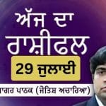 Aaj Da Rashifal: ਅੱਜ ਦਿਨਚਰਿਆ ਅਤੇ ਸਿਹਤ ਨੂੰ ਲੈ ਕੇ ਮਨ ਵਿੱਚ ਡੂੰਘੀ ਸੋਚ ਰਹੇਗੀ, ਜੋਤਿਸ਼ ਅਚਾਰਿਆ ਆਨੰਦ ਸਾਗਰ ਪਾਠਕ ਤੋਂ ਜਾਣੋ ਅੱਜ ਦਾ ਰਾਸ਼ੀਫਲ