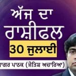 Aaj Da Rashifal: ਦੁੱਖ, ਕਲੇਸ਼ ਹੋਣਗੇ ਦੂਰ, ਜੋਤਿਸ਼ ਅਚਾਰਿਆ ਆਨੰਦ ਸਾਗਰ ਪਾਠਕ ਤੋਂ ਜਾਣੋ ਅੱਜ ਦਾ ਰਾਸ਼ੀਫਲ