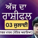 Aaj Da Rashifal: ਅੱਜ ਸਿਹਤ ਅਤੇ ਇਕਾਂਤ ਦੋਵਾਂ ਮੋਰਚਿਆਂ ‘ਤੇ ਇੱਕ ਖਾਸ ਦਿਨ ਹੈ, ਜੋਤਿਸ਼ ਅਚਾਰਿਆ ਆਨੰਦ ਸਾਗਰ ਪਾਠਕ ਤੋਂ ਜਾਣੋ ਅੱਜ ਦਾ ਰਾਸ਼ੀਫਲ