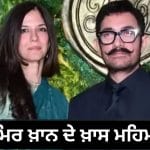 Aamir Khan Wedding Guest: ਮੁੰਬਈ ਦੀ ਭਾਰੀ ਬਾਰਿਸ਼ ‘ਚ ਆਮਿਰ ਦੇ ਵਿਆਹ ਪਹੁੰਚੇ ਇਹ ਮਹਿਮਾਨ, ਮੁਕੇਸ਼ ਅੰਬਾਨੀ ਤੋਂ ਲੈ ਕੇ ਇਰਫਾਨ ਪਠਾਨ ਤੱਕ ਹੋਏ ਸ਼ਾਮਲ