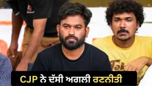 ਸੋਨਮ ਵਾਂਗਚੁਕ ਨੇ ਤੋੜਿਆ ਅਨਸ਼ਨ, ਕੀ ਹੋਵੇਗੀ CJP ਦੀ ਅਗਲੀ ਰਣਨੀਤੀ? ਸੋਨਮ ਵਾਂਗਚੁਕ ਨੇ ਤੋੜਿਆ ਅਨਸ਼ਨ, ਕੀ ਹੋਵੇਗੀ CJP ਦੀ ਅਗਲੀ ਰਣਨੀਤੀ?
