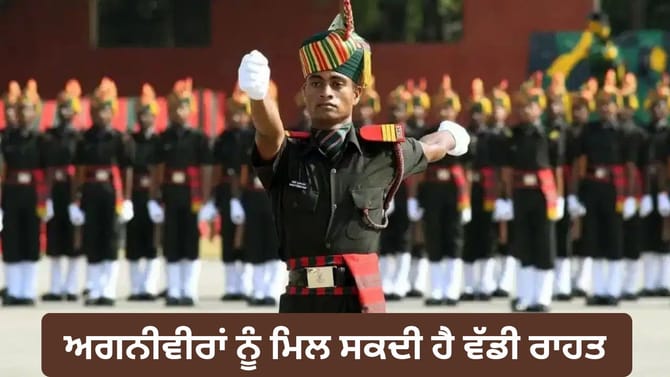 ਅਗਨੀਵੀਰਾਂ ਲਈ ਖੁਸ਼ਖਬਰੀ, 25 ਨਹੀਂ 75 ਫੀਸਦੀ ਨੂੰ ਸਥਾਈ ਕਰਨ ਦੀ ਤਿਆਰੀ