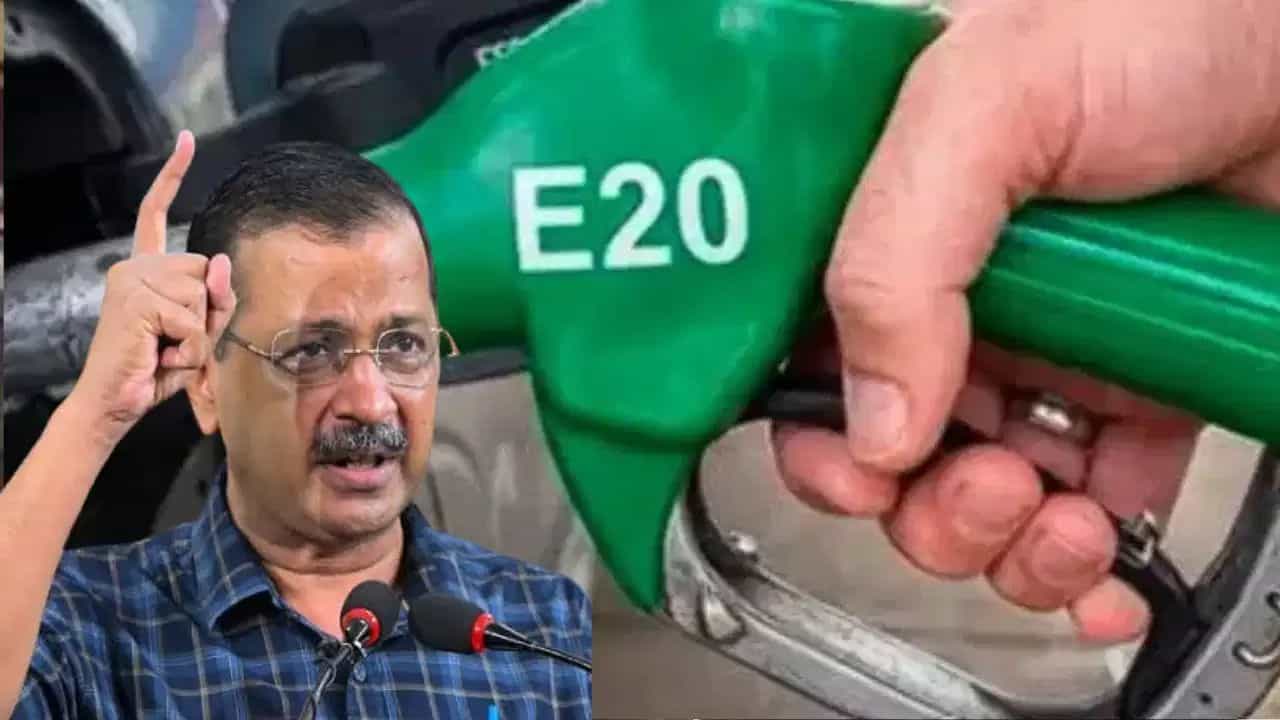 E20 ਪੈਟਰੋਲ ਤੇ ਛਿੜੀ ਜੰਗ, ਕੱਲ੍ਹ ਜਨਤਾ ਦੇ ਵਿਚਕਾਰ ਜਾਣਗੇ ਅਰਵਿੰਦ ਕੇਜਰੀਵਾਲ; 29 ਵਾਹਨ ਕੰਪਨੀਆਂ ਨੂੰ ਲਿਖੀ ਚਿੱਠੀ E20 ਪੈਟਰੋਲ ਤੇ ਛਿੜੀ ਜੰਗ, ਕੱਲ੍ਹ ਜਨਤਾ ਦੇ ਵਿਚਕਾਰ ਜਾਣਗੇ ਅਰਵਿੰਦ ਕੇਜਰੀਵਾਲ; 29 ਵਾਹਨ ਕੰਪਨੀਆਂ ਨੂੰ ਲਿਖੀ ਚਿੱਠੀ
