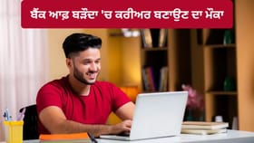 Bank of Baroda Recruitment 2026: ਬੈਂਕ ਆਫ਼ ਬੜੌਦਾ ਵਿੱਚ ਨਿਕਲੀ ਭਰਤੀ, ਅਰਜ਼ੀਆਂ ਸ਼ੁਰੂ, ਜਾਣੋ ਪੂਰੀ ਜਾਣਕਾਰੀ...