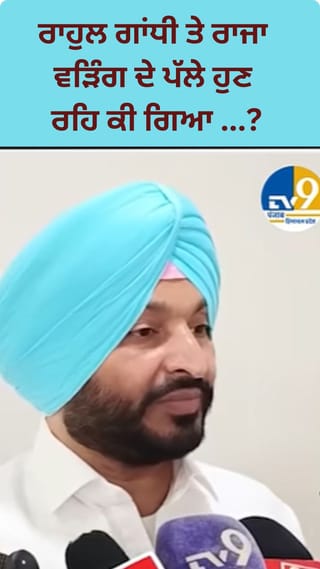 ਰਾਹੁਲ ਗਾਂਧੀ ਕੋਲ ਹੁਣ ਰਹਿ ਕੀ ਗਿਆ ਹੈ…? ਬਿੱਟੂ ਦਾ ਕਾਂਗਰਸ ‘ਤੇ ਹਮਲਾ