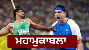 CWG 2026: ਭਾਰਤ Vs ਪਾਕਿਸਤਾਨ ਨੀਰਜ-ਅਰਸ਼ਦ ਮੁੜ ਹੋਣਗੇ ਆਹਮੋ-ਸਾਹਮਣੇ CWG 2026: ਭਾਰਤ Vs ਪਾਕਿਸਤਾਨ ਨੀਰਜ-ਅਰਸ਼ਦ ਮੁੜ ਹੋਣਗੇ ਆਹਮੋ-ਸਾਹਮਣੇ