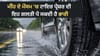 ਬਰਸਾਤ ਦੇ ਮੌਸਮ 'ਚ ਜਾਣੋ ਕਿੰਨਾ ਹੋਣਾ ਚਾਹੀਦਾ ਕਾਰ ਦੇ ਟਾਇਰ ਦਾ ਪ੍ਰੈਸ਼ਰ?...
