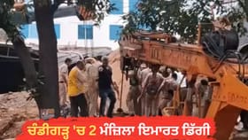 ਚੰਡੀਗੜ੍ਹ 'ਚ 2 ਮੰਜ਼ਿਲਾ ਇਮਾਰਤ ਡਿੱਗੀ, ਮਲਬੇ ਹੇਠ ਫਸੇ 5 ਲੋਕਾਂ ਨੂੰ ਬਚਾਇਆ