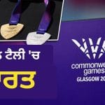 Commonwealth Games 2026 Medals Tally: ਲਵਪ੍ਰੀਤ ਨੇ ਸਿਲਵਰ, ਤਾਂ ਸੀਮਾ ਨੇ ਜਿੱਤਿਆ ਕਾਂਸੀ, ਫਿਰ ਵੀ ਮੈਡਲ ਟੈਲੀ ‘ਚ ਕਿਉਂ ਹੇਠਾਂ ਖਿਸਕਿਆ ਭਾਰਤ?