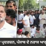 PM ਦੀ ਰਿਹਾਇਸ਼ ਤੇ ਕਾਂਗਰਸ ਦਾ ਪ੍ਰਦਰਸ਼ਨ, ਰਾਹੁਲ-ਪ੍ਰਿਯੰਕਾ ਤੇ ਹੋਰ ਕਈ ਆਗੂ ਸ਼ਾਮਲ, ਚੰਨੀ-ਰੰਧਾਵਾ ਸਮੇਤ ਕਈ ਹਿਰਾਸਤ ‘ਚ