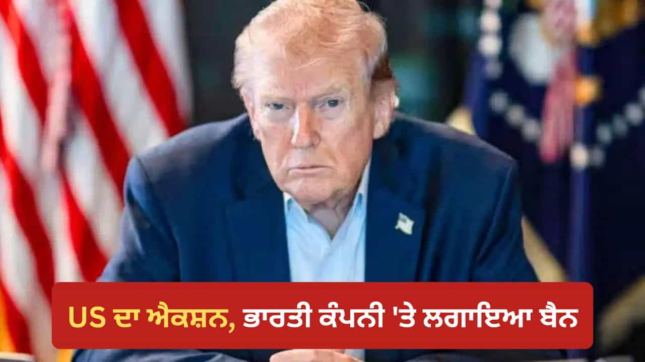 ਭਾਰਤੀ ਕੰਪਨੀ ਤੇ ਈਰਾਨ ਦੀ ਮਦਦ ਕਰਨ ਦਾ ਆਰੋਪ, ਅਮਰੀਕਾ ਨੇ ਲਿਆ ਐਕਸ਼ਨ, ਲਗਾਈ ਪਾਬੰਦੀ ਭਾਰਤੀ ਕੰਪਨੀ ਤੇ ਈਰਾਨ ਦੀ ਮਦਦ ਕਰਨ ਦਾ ਆਰੋਪ, ਅਮਰੀਕਾ ਨੇ ਲਿਆ ਐਕਸ਼ਨ, ਲਗਾਈ ਪਾਬੰਦੀ