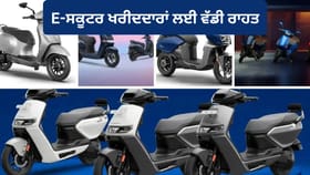 E-ਸਕੂਟਰ ਖਰੀਦਣ ਵਾਲਿਆਂ ਲਈ ਰਾਹਤ! ਵਧ ਸਕਦੀ ਹੈ EV ਸਬਸਿਡੀ ਦੀ ਮਿਆਦ