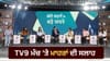 ਰੱਟਾ ਲਗਾਉਣ ਨਾਲ ਨਹੀਂ ਮਿਲਦੀ ਸਫਲਤਾ... TV9 ਦੇ ਮੰਚ 'ਤੇ ਬੋਲੇ ਸਟੇਟ ਬੋਰਡ ਟੌਪਰਸ...