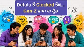 Gen-Z ਦੀ ਭਾਸ਼ਾ ਟ੍ਰੈਂਡ ‘ਚ, ਜਾਣੋ Clocked It, Delulu ਅਤੇ FOMO ਦਾ ਮਤਲਬ...