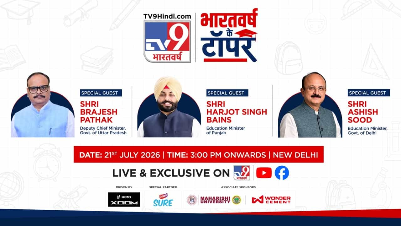 ਮੁੜ ਆ ਰਿਹਾ ਹੈ ਭਾਰਤਵਰਸ਼ ਕੇ ਟੌਪਰ,ਸੁਣਾਈ ਦੇਵੇਗੀ ਵਿਦਿਆਰਥੀਆਂ ਦੀ ਕਾਮਯਾਬੀ ਦੀ ਕਹਾਣੀ, ਸਿੱਖਿਆ ਮੰਤਰੀ ਹਰਜੋਤ ਬੈਂਸ ਵੀ ਹੋਣਗੇ ਸ਼ਾਮਲ