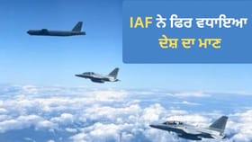 ਗਲੋਬਲ ਰੈਂਕਿੰਗ 'ਚ ਭਾਰਤੀ ਹਵਾਈ ਸੈਨਾ ਦਾ ਦਬਦਬਾ, ਚੀਨ-ਪਾਕਿਸਤਾਨ ਸਾਰੇ ਪਿੱਛੇ