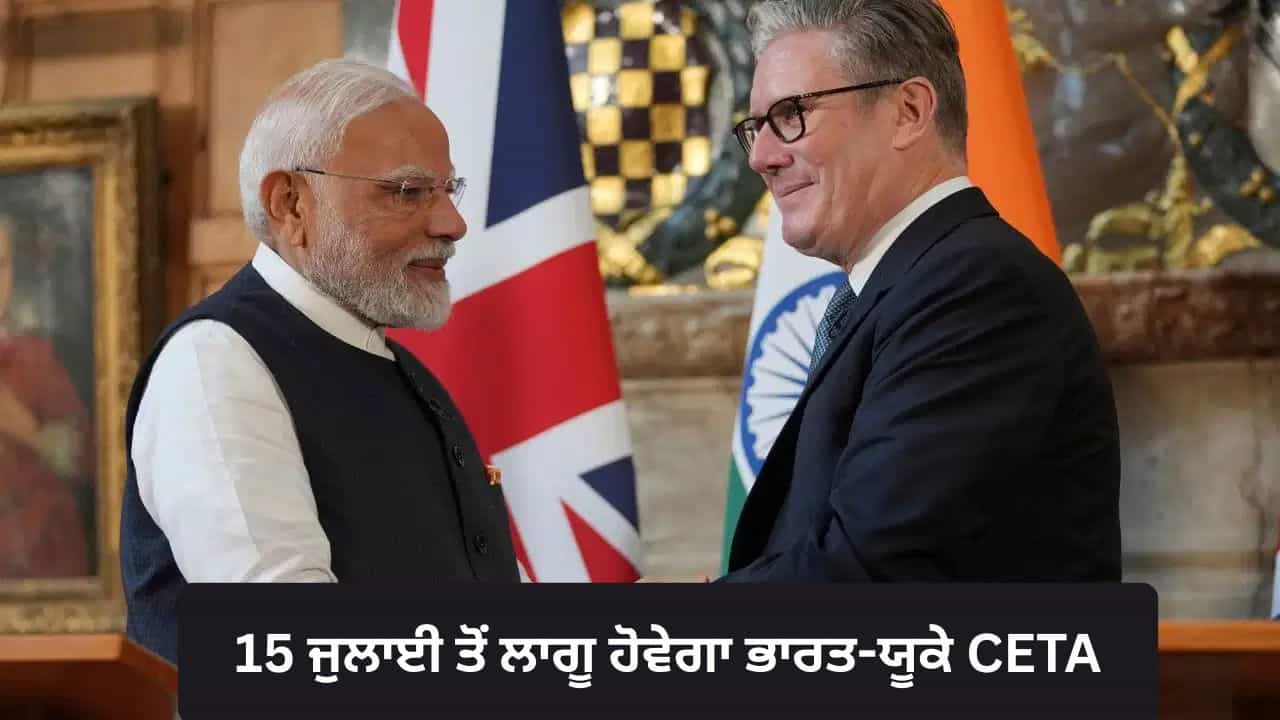 Explained: ਵਿਸਕੀ ਤੋਂ ਟੈਕਸਟਾਈਲ ਤੱਕ, ਕਿਵੇਂ ਬਦਲੇਗੀ ਭਾਰਤ-UK ਵਪਾਰ ਦੀ ਤਸਵੀਰ? Explained: ਵਿਸਕੀ ਤੋਂ ਟੈਕਸਟਾਈਲ ਤੱਕ, ਕਿਵੇਂ ਬਦਲੇਗੀ ਭਾਰਤ-UK ਵਪਾਰ ਦੀ ਤਸਵੀਰ?