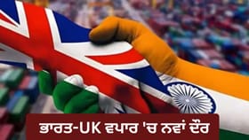 ਭਾਰਤ-UK FTA ਅੱਜ ਤੋਂ ਲਾਗੂ, ਬਿਨਾਂ ਕਸਟਮ ਡਿਊਟੀ ਦੇ ਮਿਲੇਗੀ ਐਂਟਰੀ