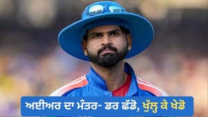 ਪਹਿਲੇ T20 ਤੋਂ ਪਹਿਲਾਂ ਸ਼੍ਰੇਅਸ ਅਈਅਰ ਨੇ ਟੀਮ ਨੂੰ ਦਿੱਤਾ ਜਿੱਤ ਦਾ ਗੁਰੂਮੰਤਰ
